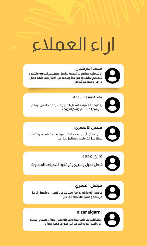 اراء العملاء